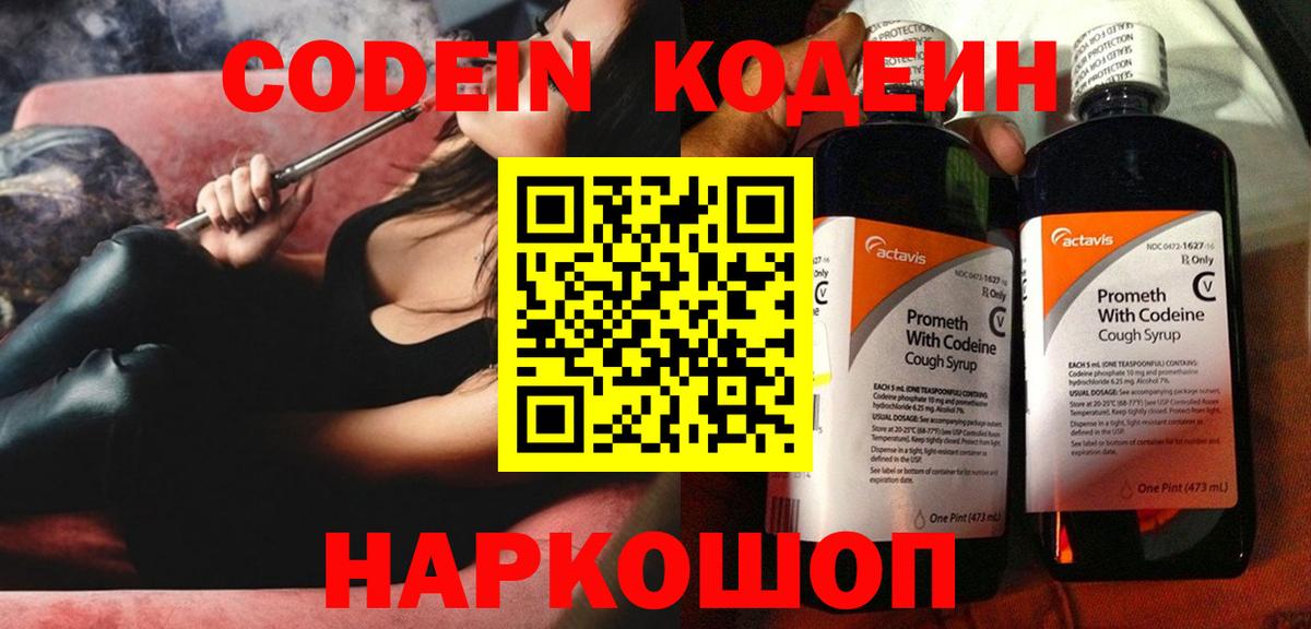Бузулук  Кодеин Purple Drank  Вход с VPN 