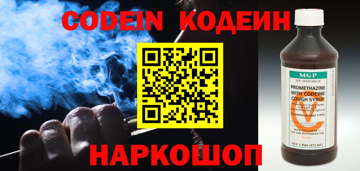 Кодеин напиток Lean (лин) Бузулук